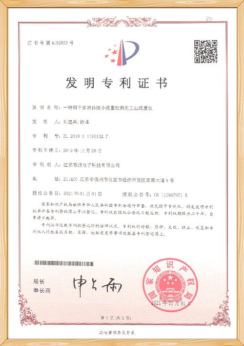 一種用于多流體微小流量檢測的工業流量儀