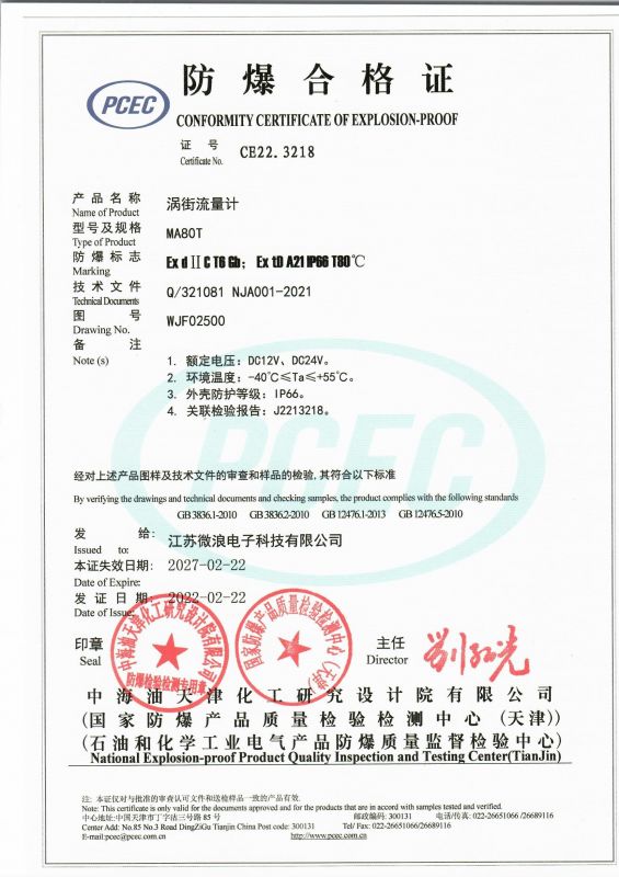 渦街流量計防爆證書