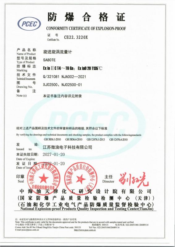 旋進流量計本安防爆證書