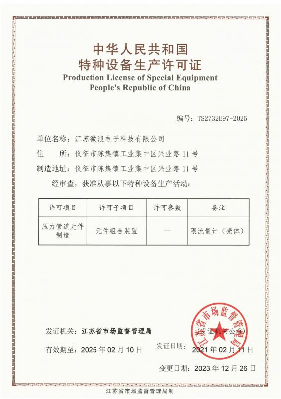 特種設備生產許可證書