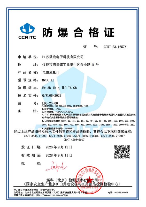 電磁流量計防爆證書